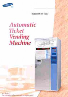 Буклет Samsung SDS Model ATVM-300 Series Automatic Ticket Vending Machine Now Reality!, 55-1602, Баград.рф